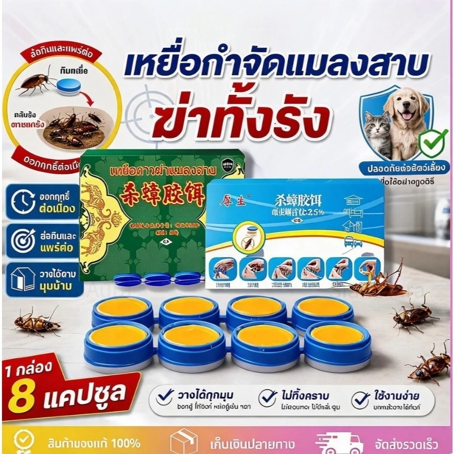 ไล่แมลงสาบ ยาฆ่าแมลงสาบ ฆ่าทั้งรัง ล่อแมลงสาบ ยากำจัดแมลงสาบ