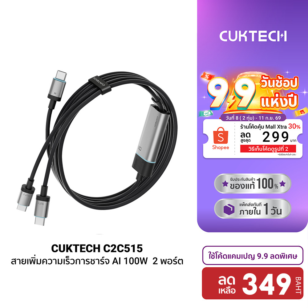 CUKTECH C2C515 Ai Charging สายชาร์จ 100W /CMC610 /CMC615 เทคโนโลยีชาร์จเร็ว PD3.0 PPS 1/2 พอร์ต -2Y