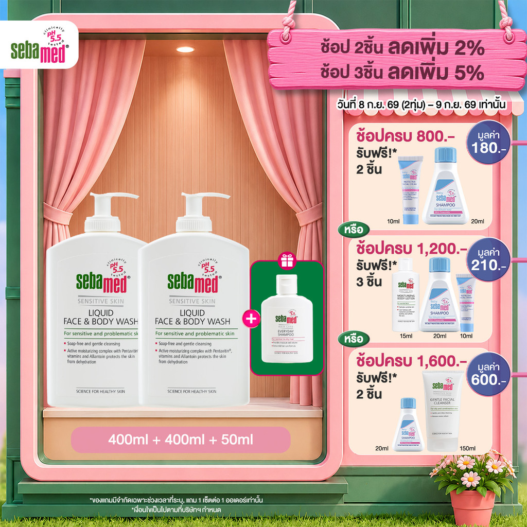 [เซ็ต 3 ชิ้น] SEBAMED LIQUID FACE & BODY WASH 400ML X2 + FREE! EVERYDAY SHAMPOO 50ML ครีมอาบน้ำ pH5.5 บาลานซ์ผิวแข็งแรง