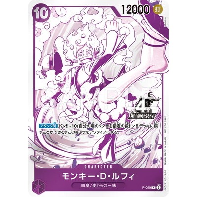 Monkey D. Luffy Emperors 4th Anniversary! 00P-099 P Promotion One Piece Card Game TCG [Genuine Japanese]