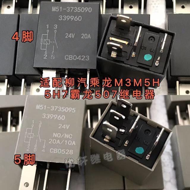 Chenglong 609H7H5M3BL3L2T7T5 Tyrannosaurus 507M7M5M43 รีเลย์รถยนต์ M51-3735095/0