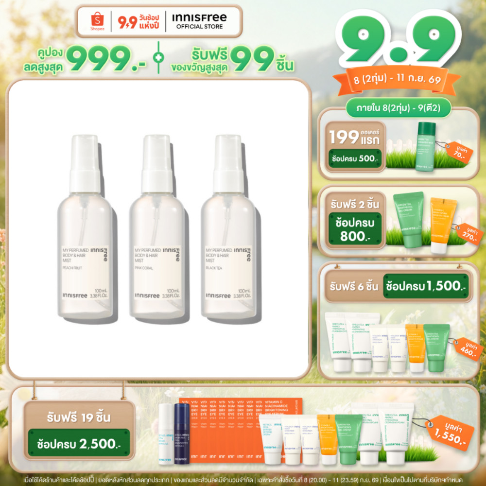 innisfree My perfumed Mist (100ml) อินนิสฟรี มาย เพอร์ฟูม มิส (100 มล.) สเปรย์น้ำหอม
