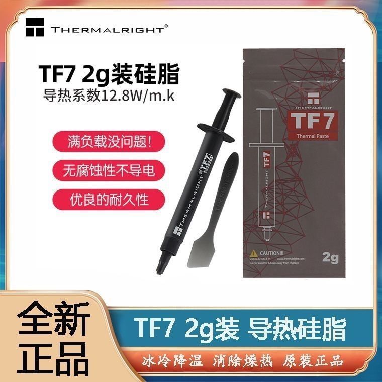 热中销...TF7 2g导热มินิโมโอะ电台式机笔记本ซิลิโคนซีพียู卡热ซีรีส์12.8WTF7 2gซิลิโคนความร้อนจาระบีคอมพิวเตอร์เดสก์ท