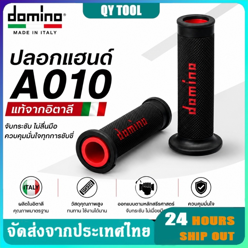 ปลอกแฮนด์ A010 แท้จากอิตาลี Domino