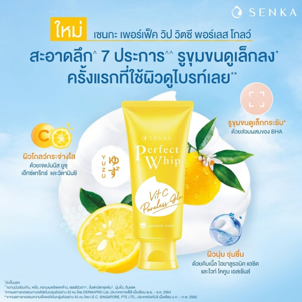 Senka Perfect Whip Vit C Poreless Glow Yuzu 100G เซนกะ เพอร์เฟ็ค วิป วิตซี พอร์เลส โกลว์ ยูซุ 100กรัม — صورة 4