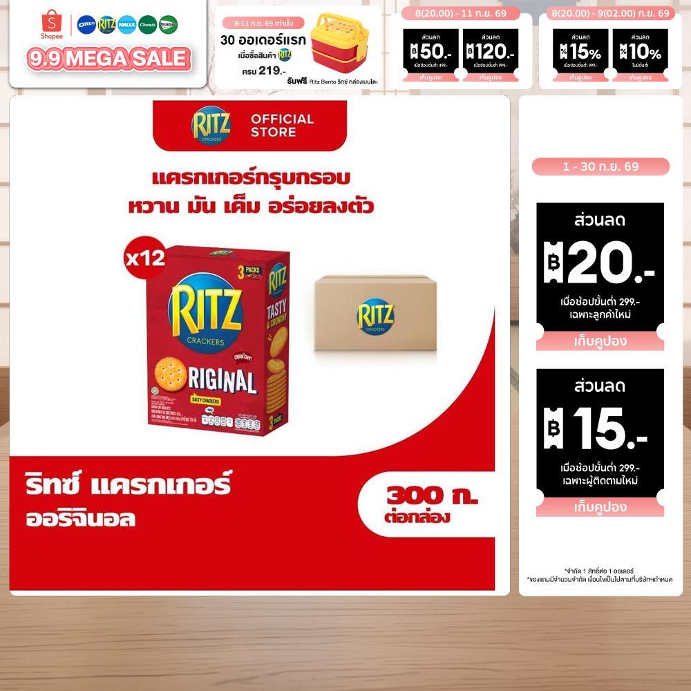 [ยกลัง 12 กล่อง] Ritz Original ริทซ์ แครกเกอร์ ออริจินัล 300g