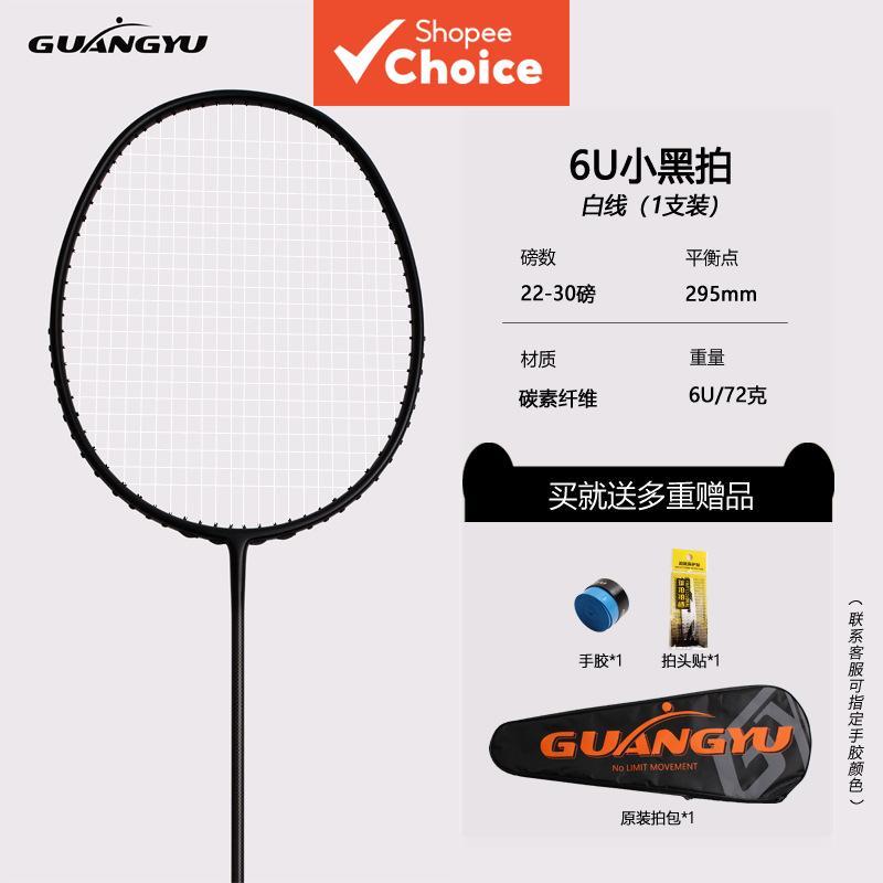 ไม้แบดมินตันคาร์บอนไฟเบอร์เต็ม 72‐84g Ultra-Light 6U/4U Professional Offensive‐ Defensive Integrated