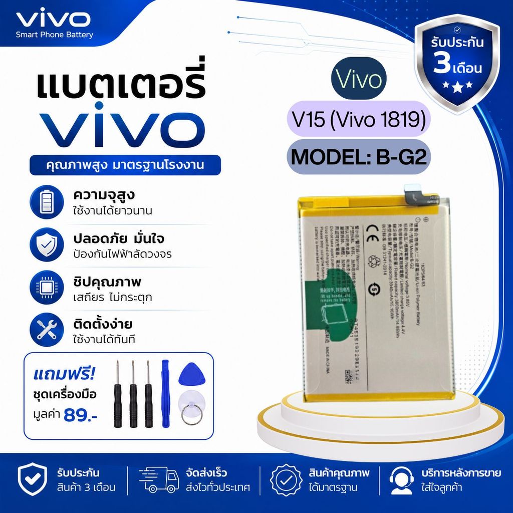 แบตเตอรี่ แท้ Vivo V15 (Vivo 1819) battery แบต B-G2 4000mAh รับประกัน 3 เดือน