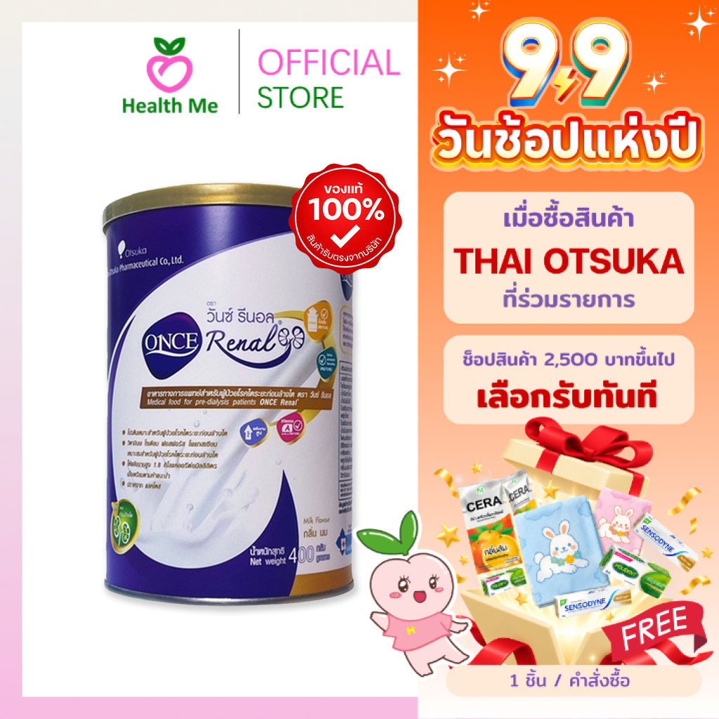 Once Renal 400g. วันซ์ รีนอล 400กรัม สำหรับผู้ป่วยโรคไตระยะก่อนล้างไต อาหารทางการแพทย์