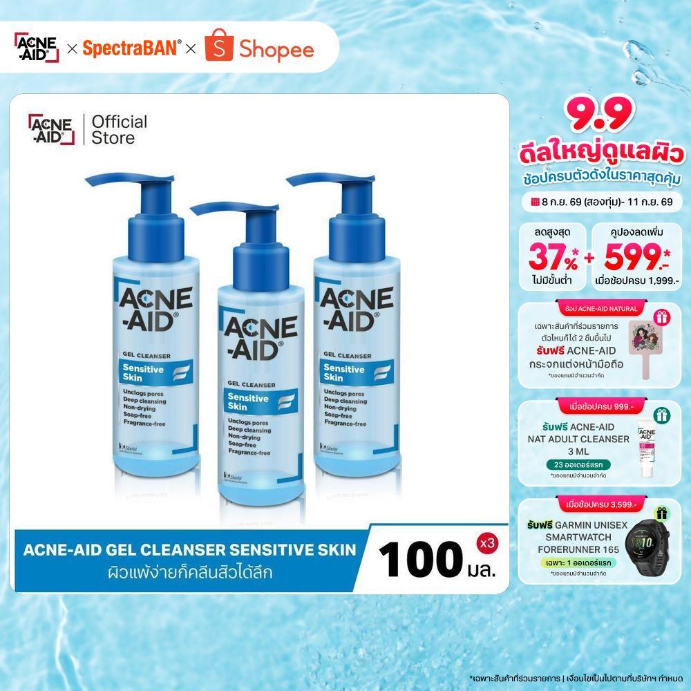 [ส่งฟรี][แพ็ค 3] ACNE-AID SENS GEL CLEANSER 100ML เซ็ตแอคเน่-เอด เซนส์ เจล คลีนเซอร์