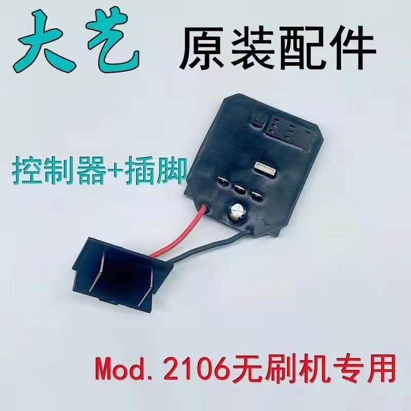 Day Art Brushless Circuit Board Brushless ประแจไฟฟ้าควบคุม Dayi Circuit Board A Circuit Board 26.9.8