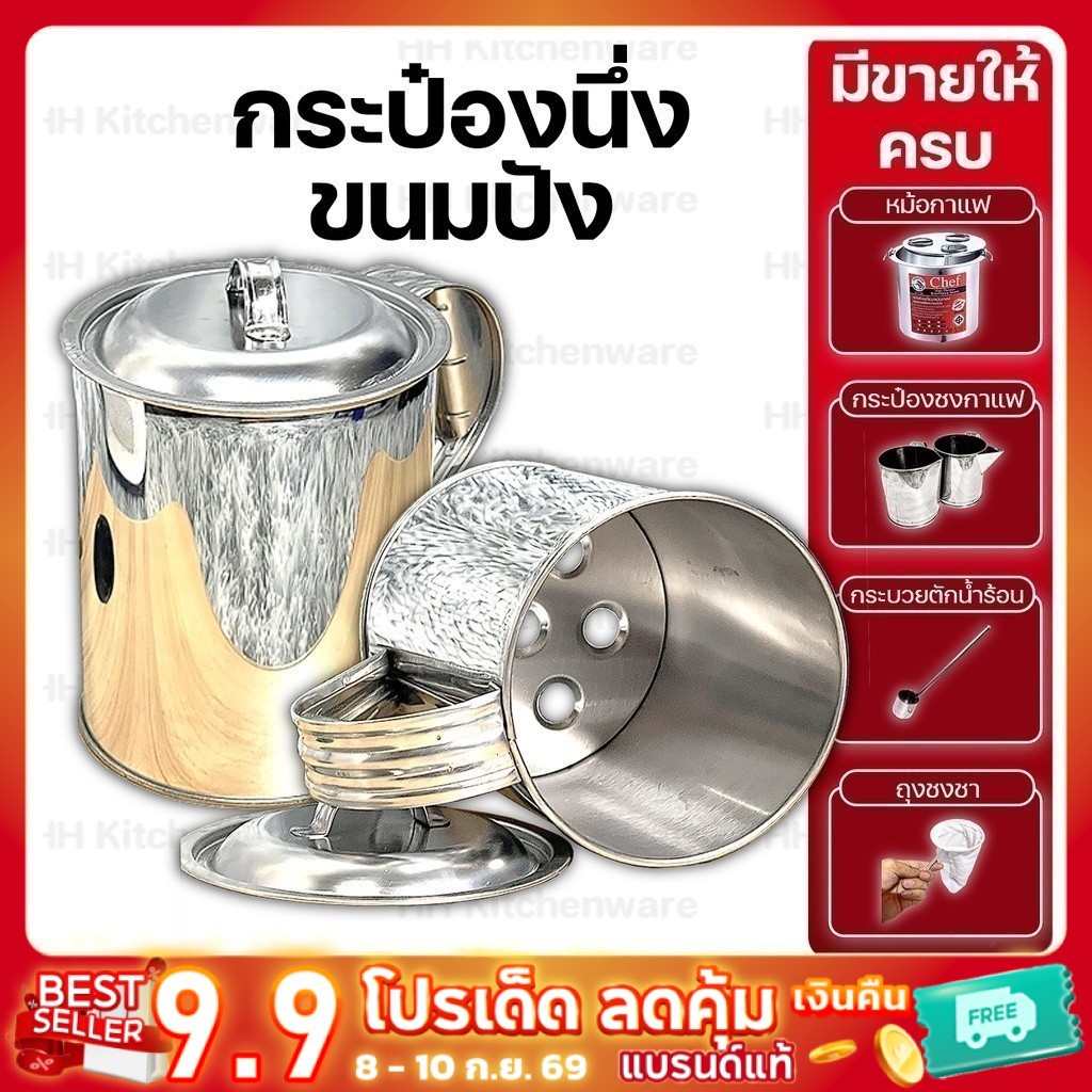 กระป๋องนึ่งขนมปัง กระป๋องสแตนเลส ร้านน้ำเตาหู้ กาแฟโบราณ
