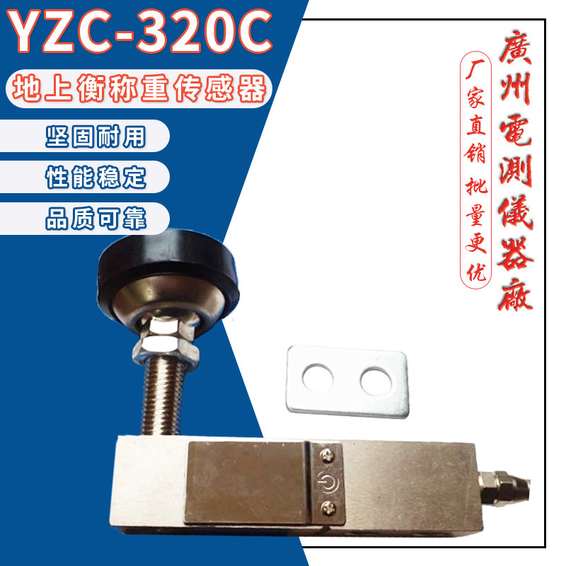 เซ็นเซอร์วัดน้ำหนักแบบคานยึด YZC-320C/50kg100kg ของ Guangce สำหรับเครื่องชั่งน้ำหนักขนาดเล็กและโมดูล