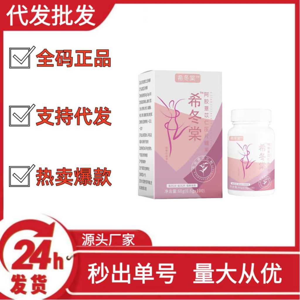 ✨ร้านแนะนํา✨Xidongtang Coix Seed Tablets Ejiao Coix Seed Tablets Candy O EM9.10