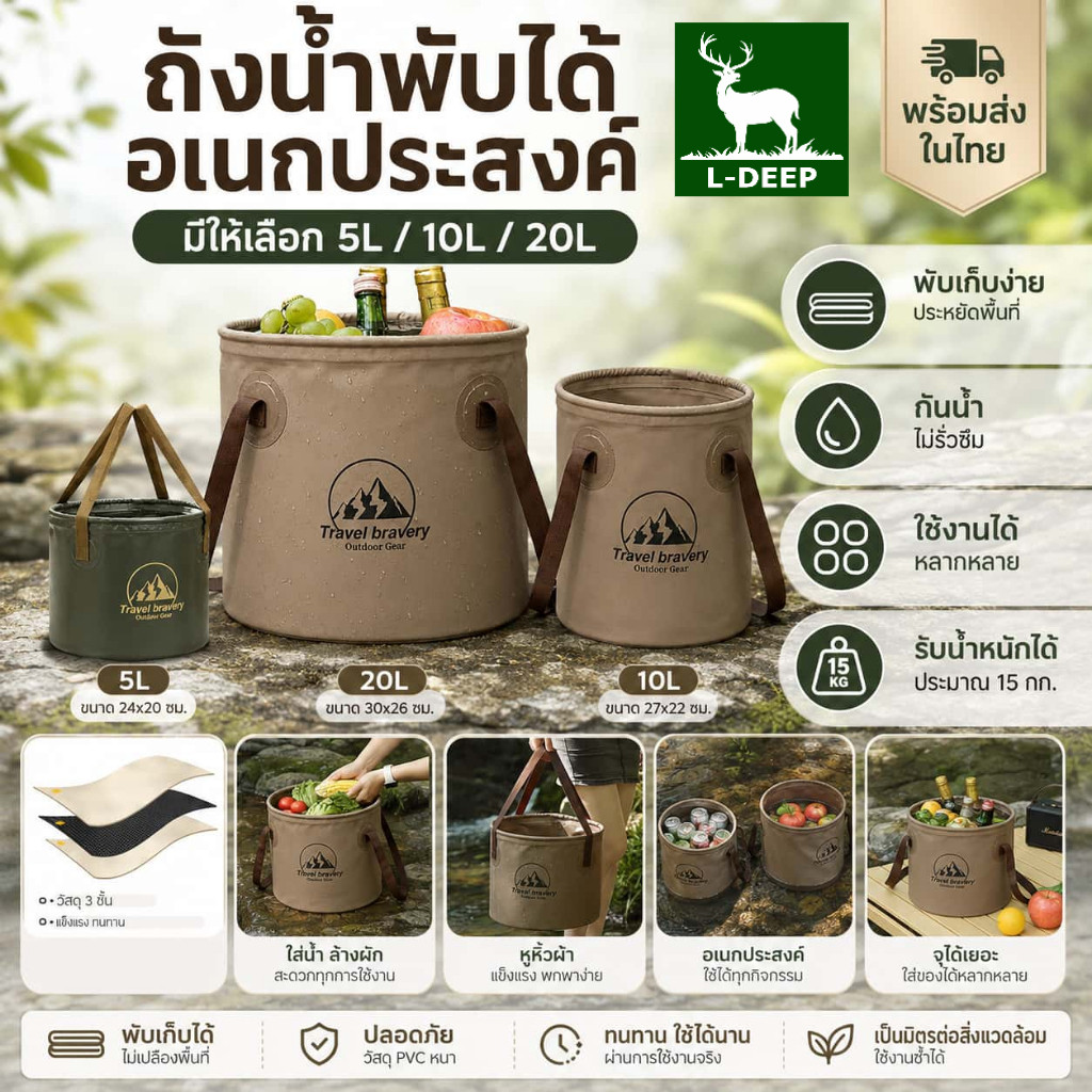 L-DEEP ถังน้ำพับได้ ถังน้ำแคมป์ปิ้งพับได้ 5L/10L/20L ถังพับภายนอก ถังน้ำแข็ง ถังน้ำแคมปิ้ง