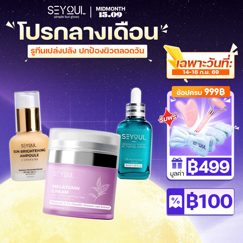 คอมโบบำรุงผิวกระจ่างใส & กันแดด Seyoul – Advanced Serum + Night Cream + Sun Ampoule