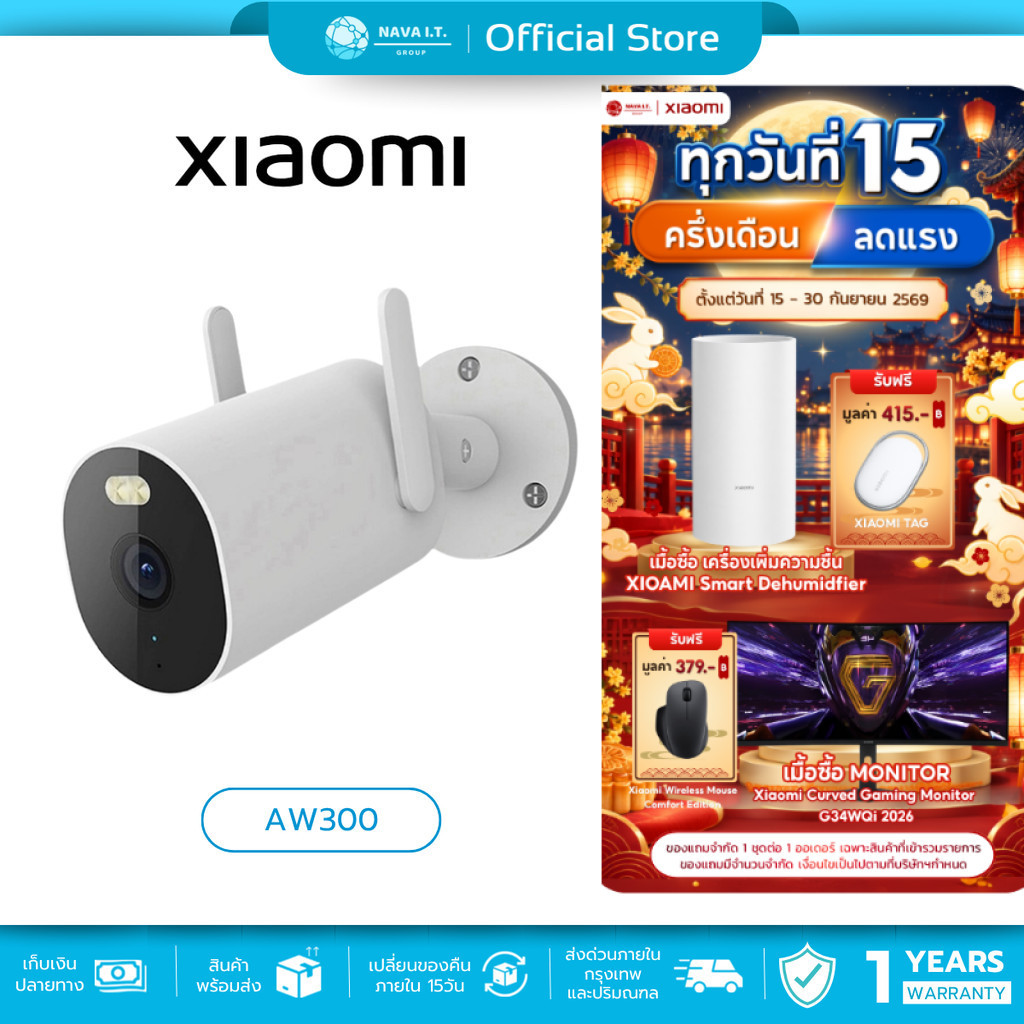 (มีส่งด่วน) Xiaomi Smart outdoor Camera AW300 กล้องวงจรปิดภายนอก  กันน้ำ กันฝุ่น ประกันศูนย์ไทย 1 ปี