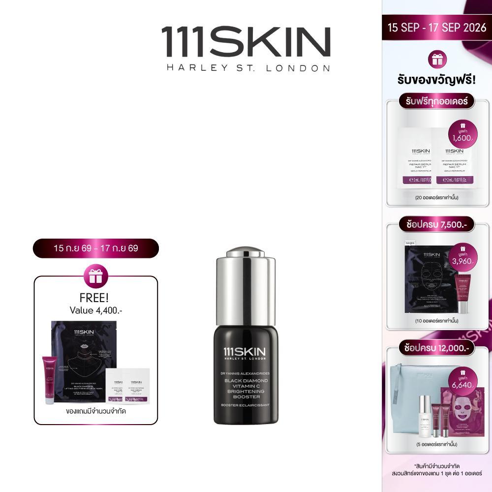111 SKIN - BLACK DIAMOND VITAMIN C BRIGHTENING BOOSTER 20 ML.  111สกิน แบล็ค ไดมอนด์ วิตามิน ซี ไบร์