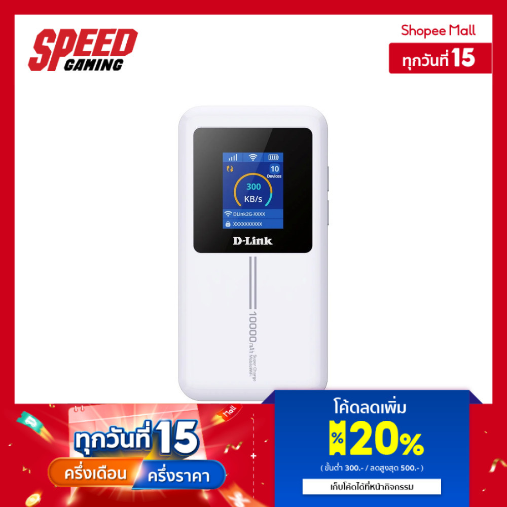 D-LINK  (DWR-940M) 2.4GHZ WI-FI6/RATE ROUTER MOBILE (เร้าเตอร์) | By Speed Gaming