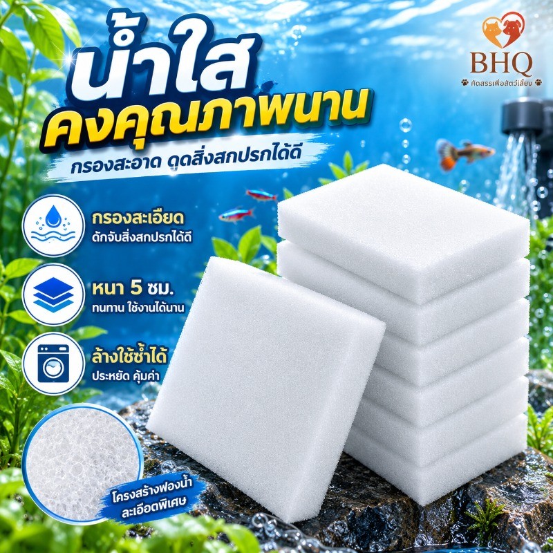 BHQ Aquarium กรองผ้าฝ้ายไฟเบอร์กลาส Pad Fine กรองหนาทนทานล้างทําความสะอาดได้นํากลับมาใช้ใหม่ได้ Cuttable