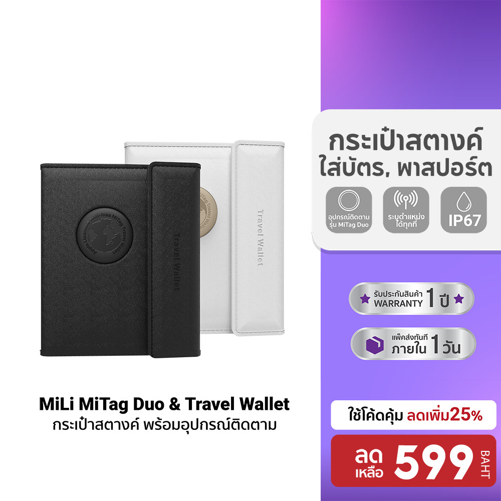 MiLi MiTag Duo & Travel Wallet กระเป๋าสตางค์ พาสปอร์ต พร้อมอุปกรณ์ติดตาม ค้นหา สำหรับAppleและGoogle -12M