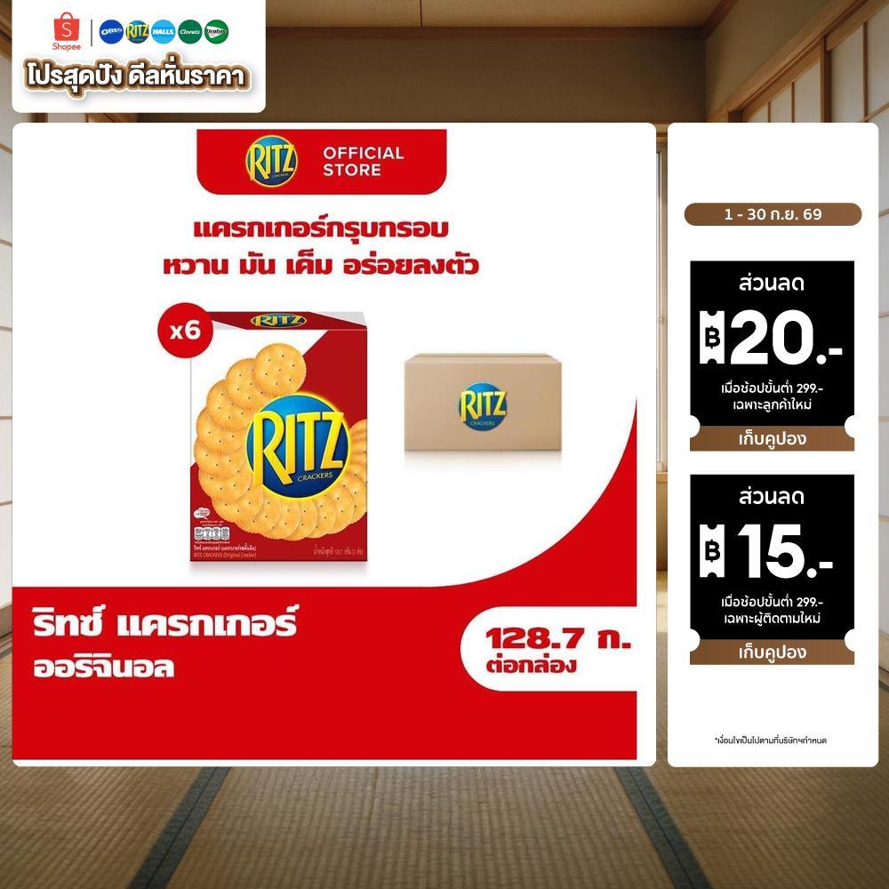 [แพ็ค 6 กล่อง] Ritz Original  ริทซ์ แครกเกอร์ ออริจินัล 128.7g (3x42.9g)