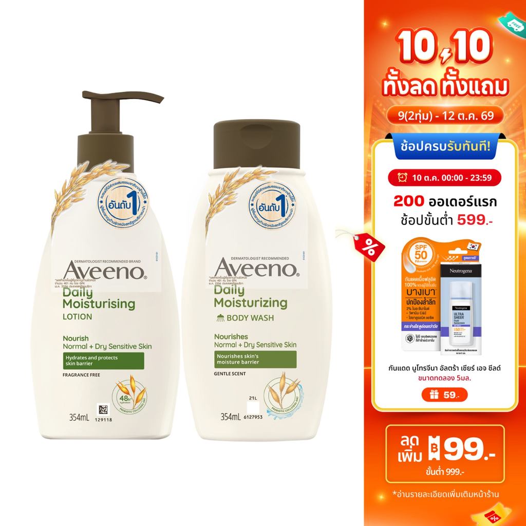 Aveeno طقم Daily Moisturizing: لوشن + غسول جسم 354 مل — صورة 2