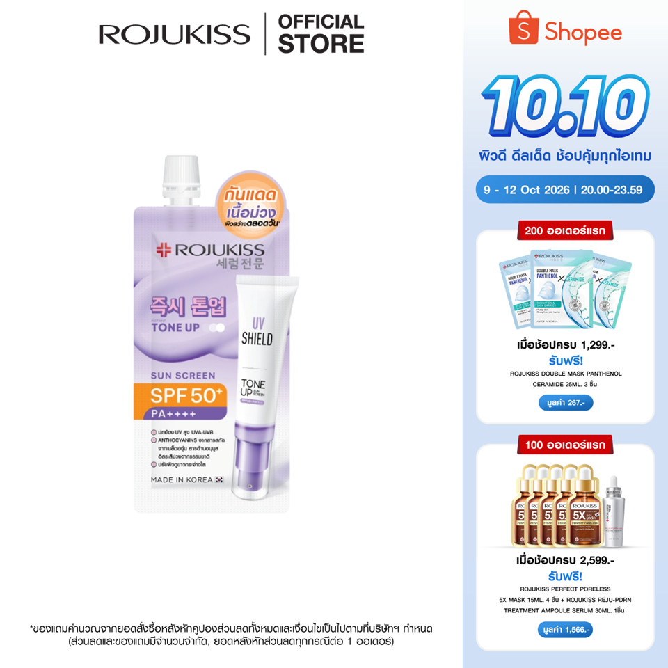 روجوكيس واقي شمس موحّد للون SPF50+ (أكياس 6 غ) — صورة 2