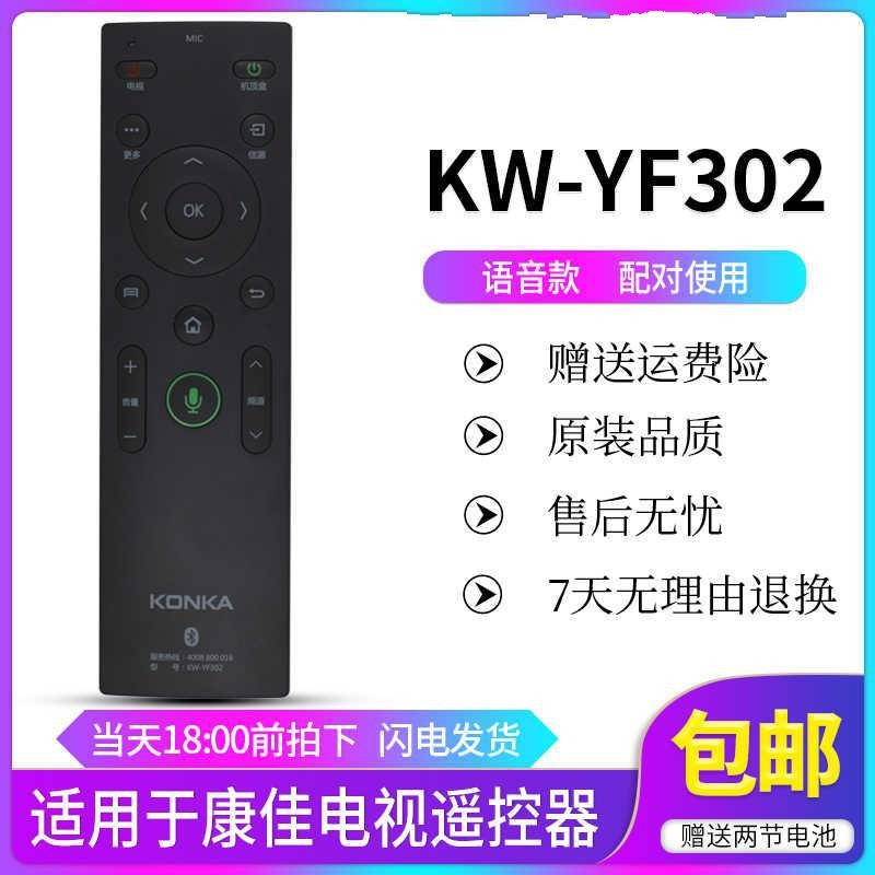 เหมาะสําหรับความสะดวกสบายเสียงบลูทูธทีวีรีโมทคอนโทรล KW-YF302 รีโมทคอนโทรล KW-YF306 สากล