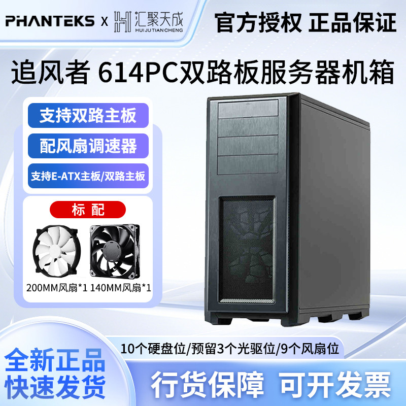 PHANTEKS PHANTEKS 614PC ทั้งทาวเวอร์ Dual Channel Server Workstation คอมพิวเตอร์ NAS แชสซีสนับสนุน 5