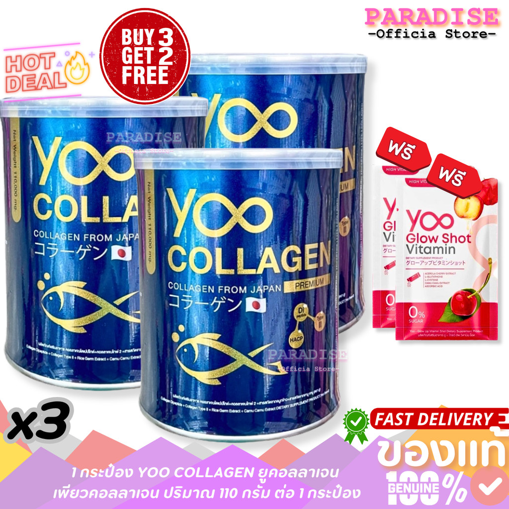 ( เซ็ต 3 กระป๋อง ) YOO COLLAGEN ยู คอลลาเจน มีปริมาณสารสกัดสูงถึง 110,000 mg. ปริมาณ 110 กรัม ต่อ 1 กระป๋อง x 3 กระป๋อง
