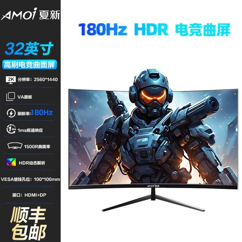 จอคอมพิวเตอร์ Amoi 107 ซม. 1K 2K 4K 60Hz 75Hz 180HZ จอภาพเกมโค้ง JYFL