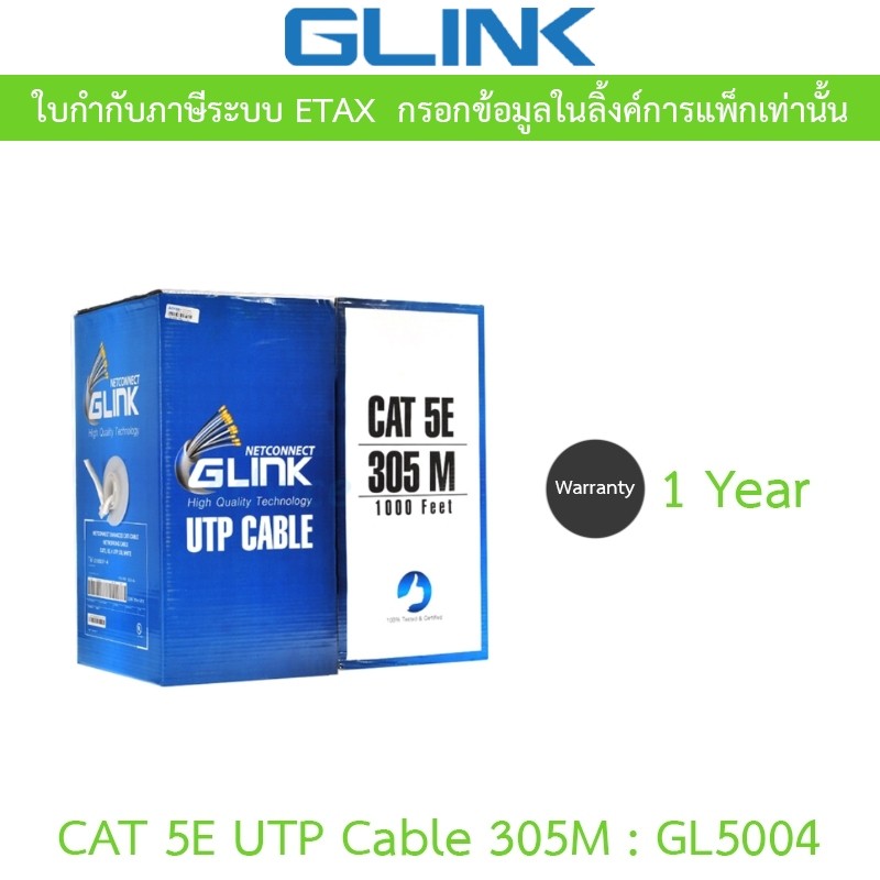 GLINK สายแลน CAT5e UTP Cable (305m./Box) รุ่น GL5004 (GL-5004) สำหรับภายในอาคาร สายสีขาว