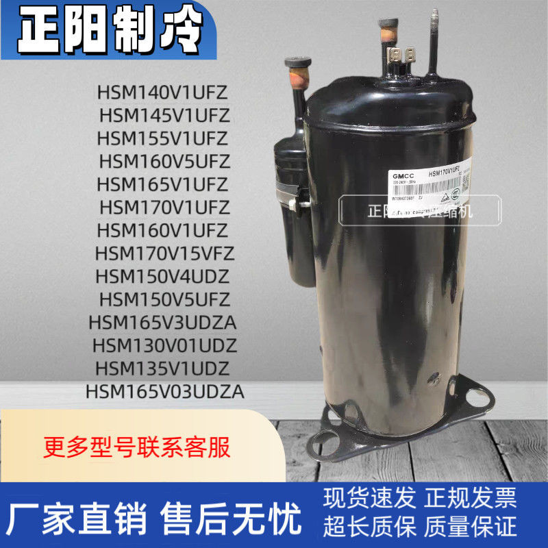 Original Meizhi Air Conditioning Compressor HSM140 HSM155V1UFZ HSM160V5UFZ HSM170V1UFZ