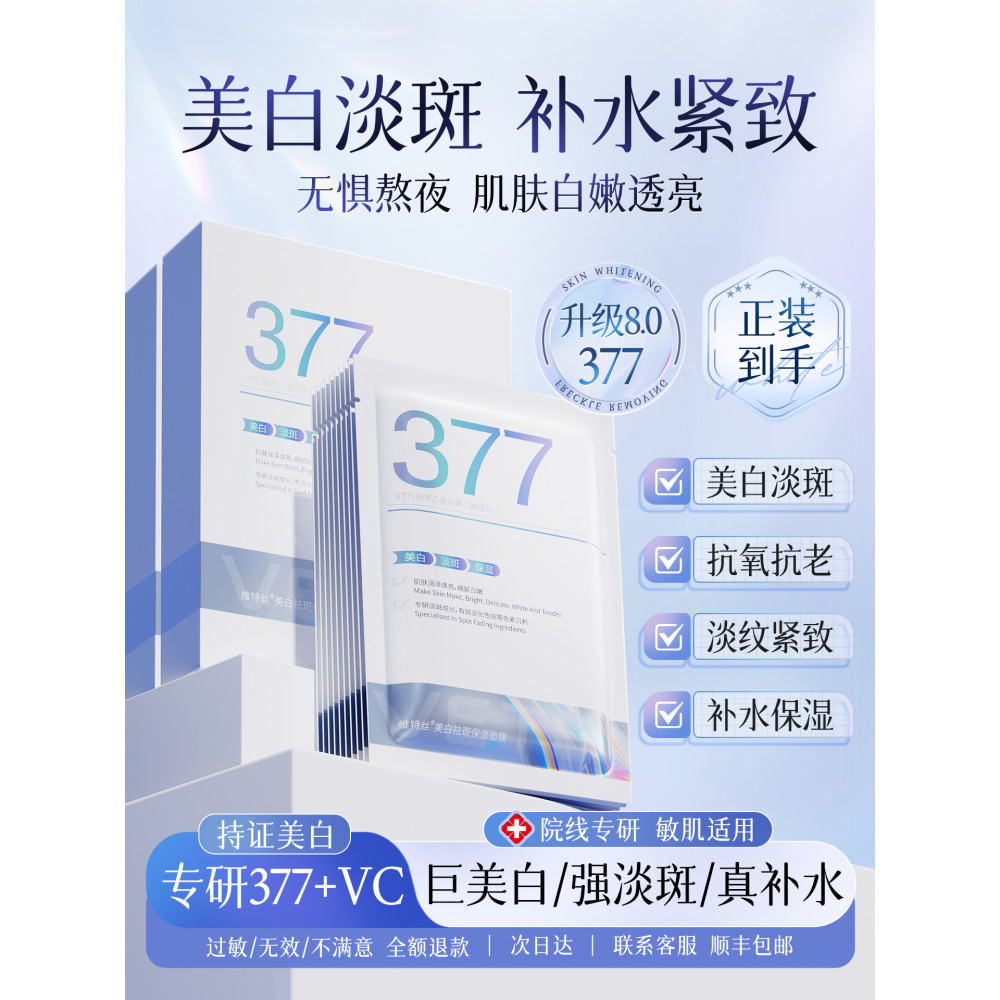 377 คู่ Anti-Mask Moisturizing Whitening ลบสีเหลืองฝ้าหมองคล้ํา Moisturizing ผิวกระจ่างใส Tone Firmi