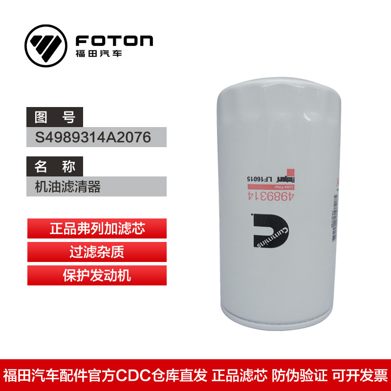 Futian Olympics Omarco Commins 4.5 Country Five กรองน้ํามันเครื่องยนต์ LF16015 4989314