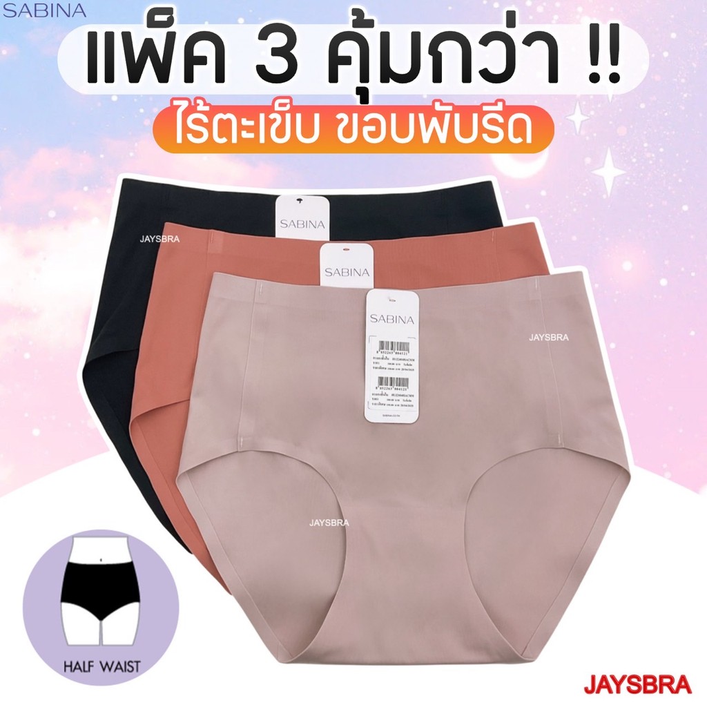**คุ้ม Set3ตัว** SABINA กางเกงชั้นใน (ไร้ตะเข็บ) เบสิค ครึ่งตัว เอวกลาง(ใต้สะดือ) ❤️ใส่สบาย M-2XL 21