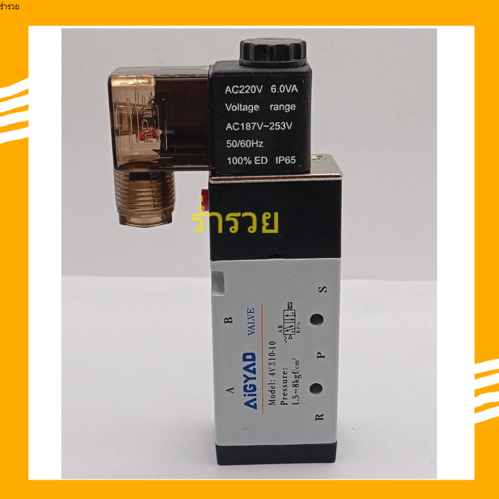 4V310-10 12v 24v 220v วาวส์ Model: 4V310-10 Pressure: 1.5~8kgf/cm ถ่ายจากงานจริงร้านในไทย ส่งตรงจาก 
