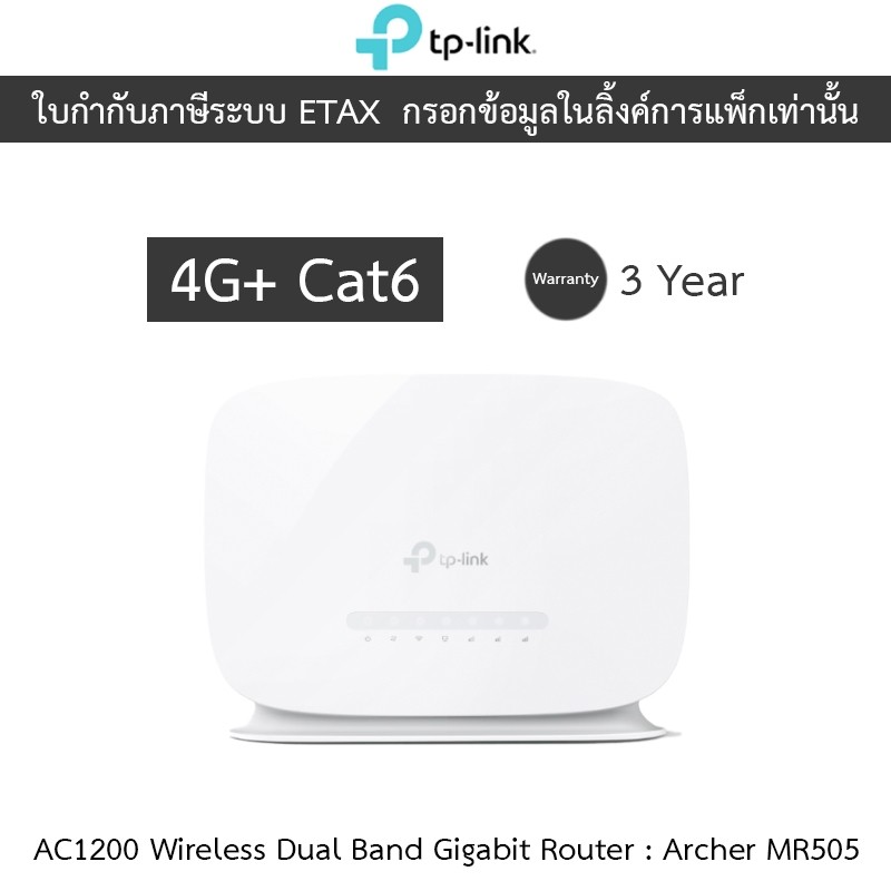 TP-Link เร้าเตอร์ใส่ซิม 4G+ Cat6 AC1200 Wireless Dual Band Gigabit Router รุ่น Archer MR505