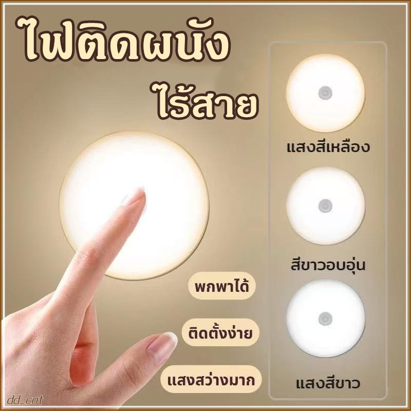 💡โคมไฟหัวเตียง หรี่ไฟได้ ไฟLED โคมไฟ ชาร์จได้ ไม่ต้องใช้ถ่าน แบตอึด ยึดผนังด้วยแม่เหล็ก 3 สีปรับได้