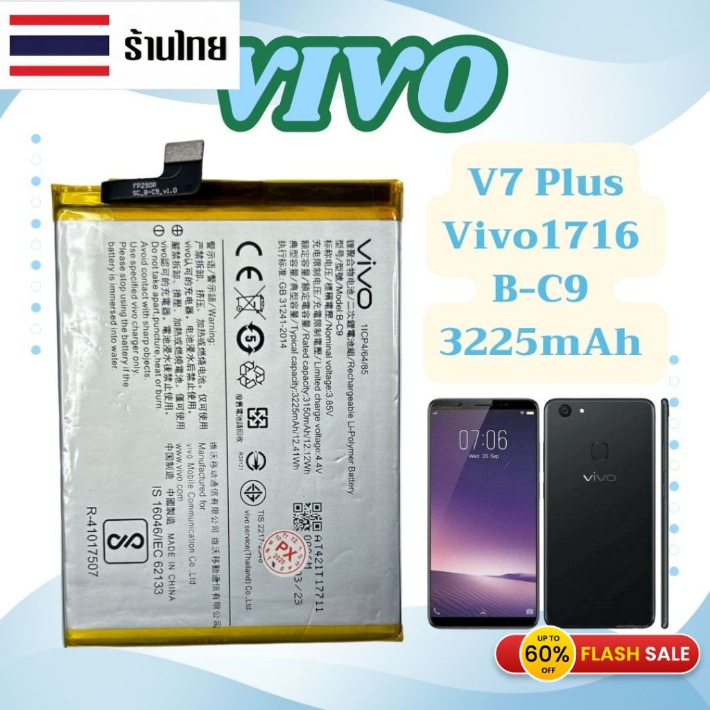 ส่งทุกวัน แบตเตอรี่ Battery Vivo V7 Plus ความจุ3225mAh แรงดัน 3.8 V ประกัน90วัน