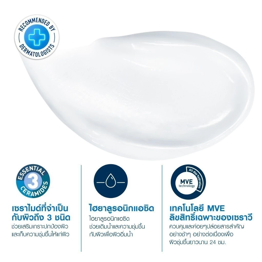 เซราวี CERAVE Moisturising Cream ครีมบำรุงผิวหน้าและผิวกาย สำหรับผิวแห้งมาก 50g thumbnail 4