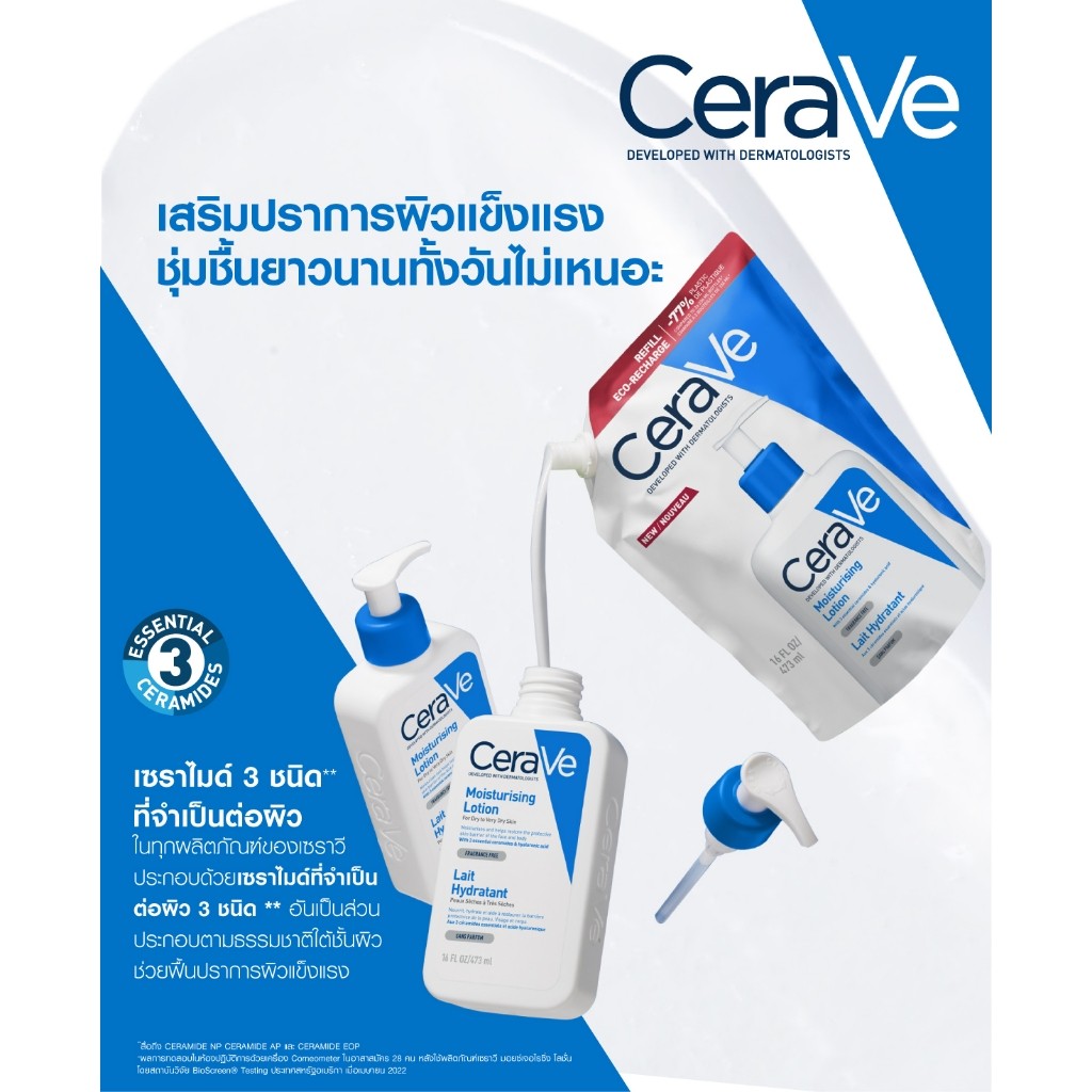 [รีฟิล] เซราวี CERAVE Moisturising Lotion โลชั่นบำรุงผิว ชุ่มชื้น เนื้อสัมผัสบางเบา 473ml - 6