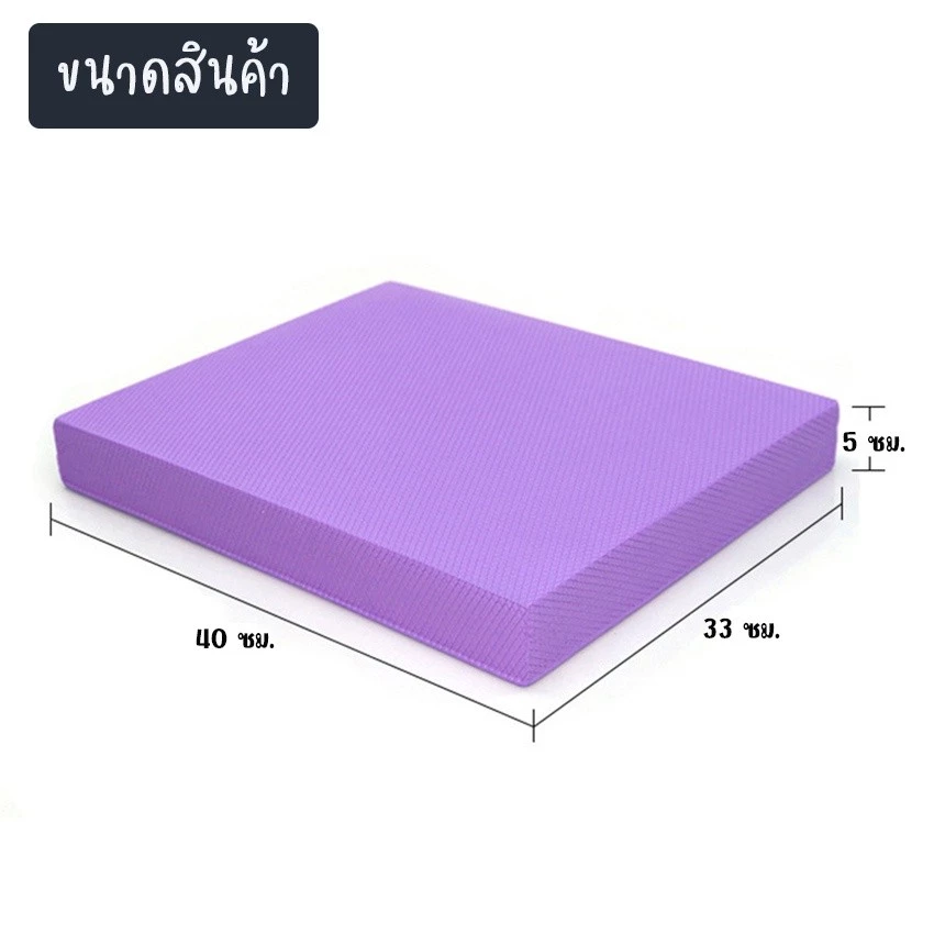 เสื่อโยคะ แผ่นโฟมออกกำลังกาย เบาะรองออกกำลังกาย แบบหนา No.Y1230 thumbnail 8