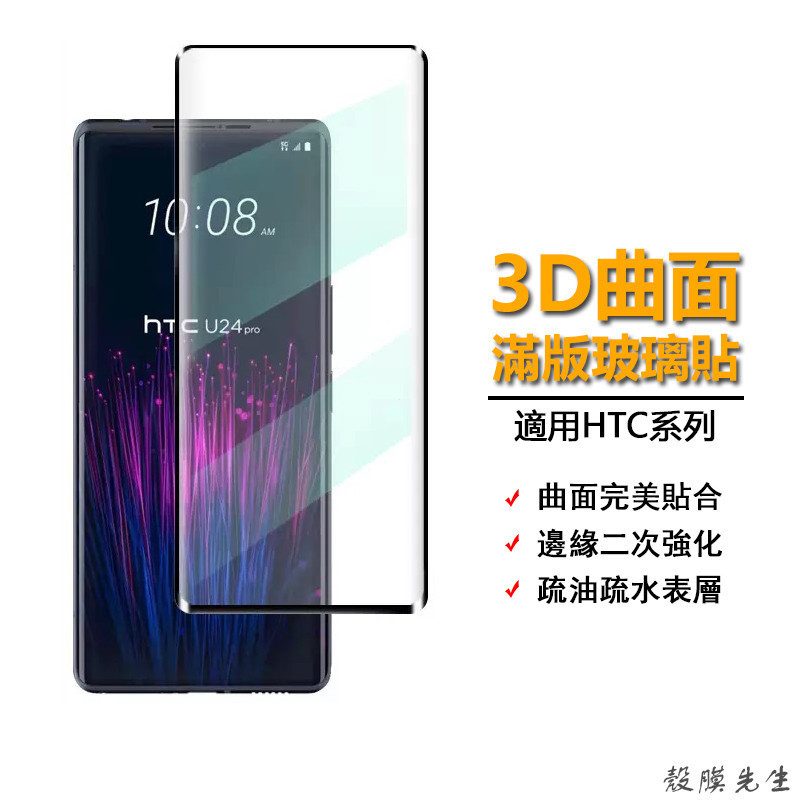 R พร้อมสต็อก 3D Curved Full Version สติกเกอร์กระจกป้องกันหน้าจอเหมาะสําหรับ HTC U23 U24 Pro 5G