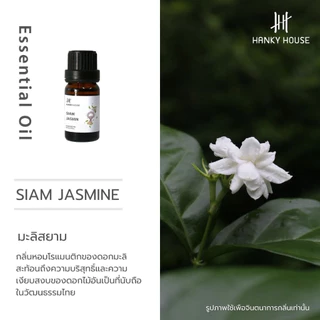 แท้✅ Hanky House น้ำมันหอมระเหย น้ำหอมอโรม่า Perfume Aroma Essential น้ำมันหอม 10ml