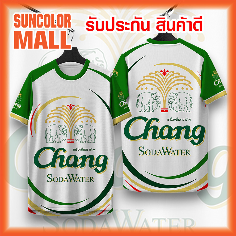 เสื้อกีฬา ลาย เครื่องดื่มโซดา ตรา ช้าง Chang แขนสั้นมี 6ไซส์ S M L XL 2XL 3XL ทรงมาตราฐาน ใส่ได้ทั้งหญิง และชายค่ะ