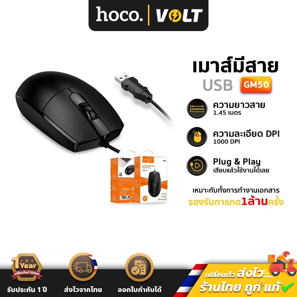 HOCO GM50 เมาส์มีสาย USB สำหรับทำงานทั่วไป สายยาว 1.45 เมตร ความละเอียด 1000 DPI ใช้งานสะดวก hc6