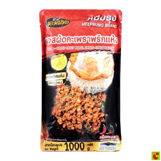 หมีปรุง ซอสผัดกะเพราพริกแห้ง เผ็ดกลาง 1000 ก.