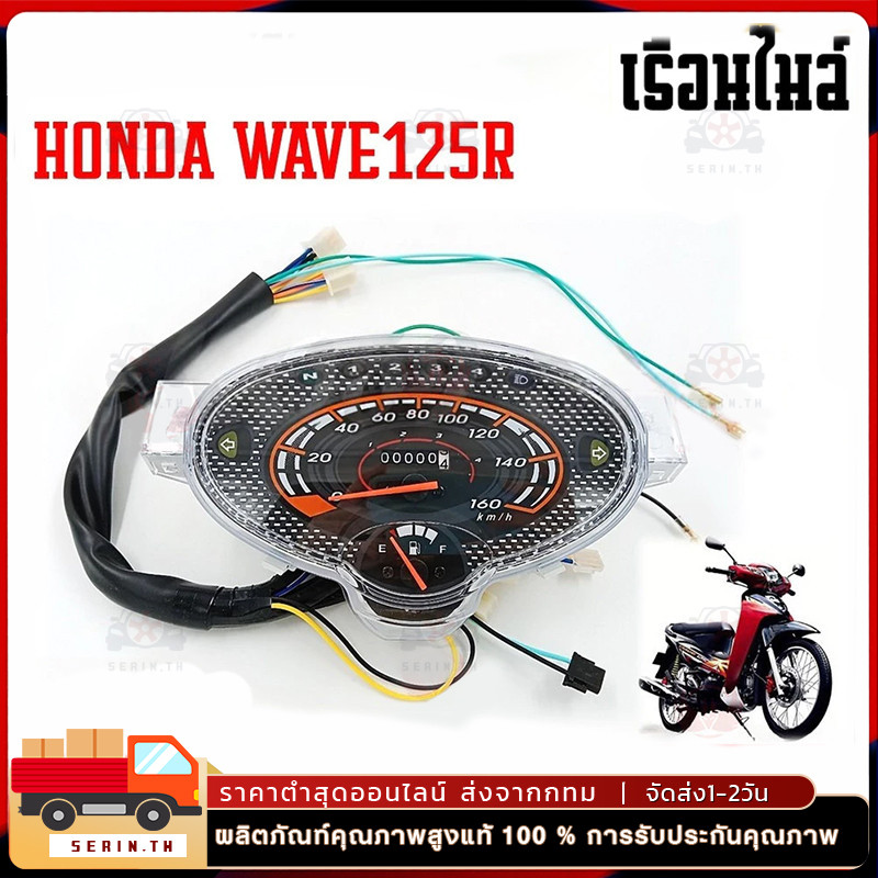 【COD】เรือนไมล์ W100-110S -WAVE125R( หน้าปัด ดำ ลายฟ้า🧢)ตัวเก่า เกรดA เวฟ100 พร้อมสายตรงรุ่น